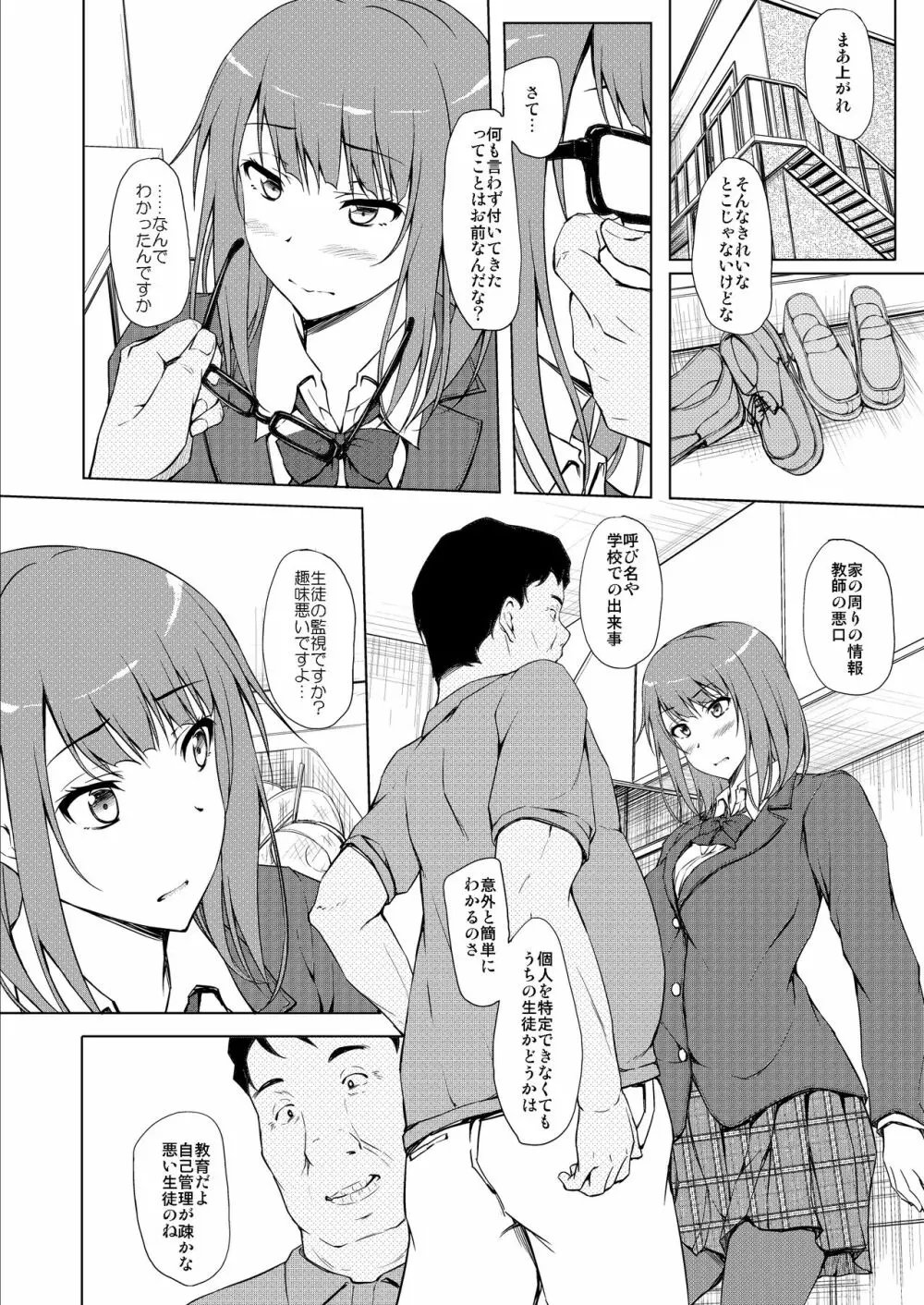 小笠原結依教育日誌1 「ねぇ…これ君だよね」 - page5