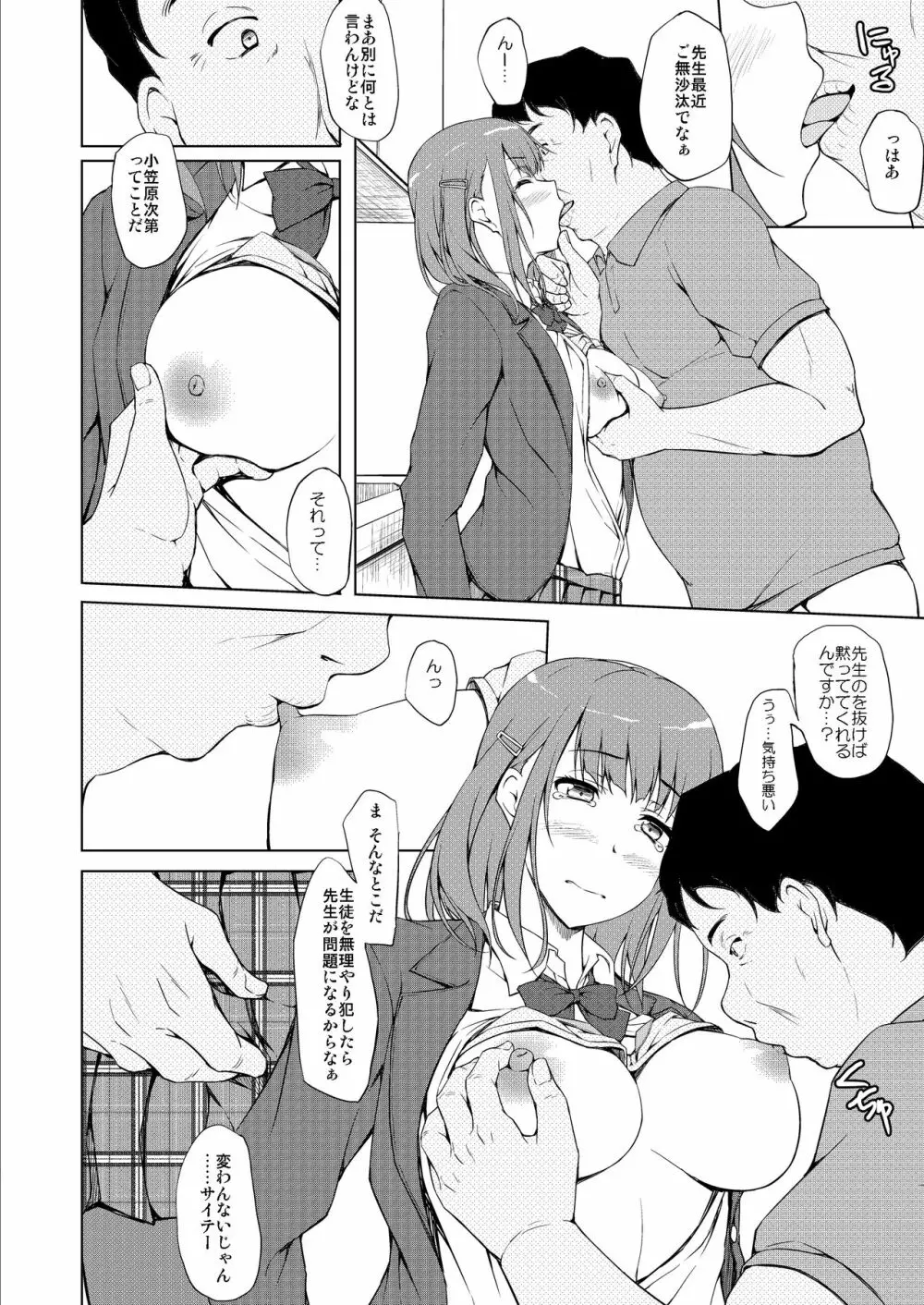 小笠原結依教育日誌1 「ねぇ…これ君だよね」 - page7