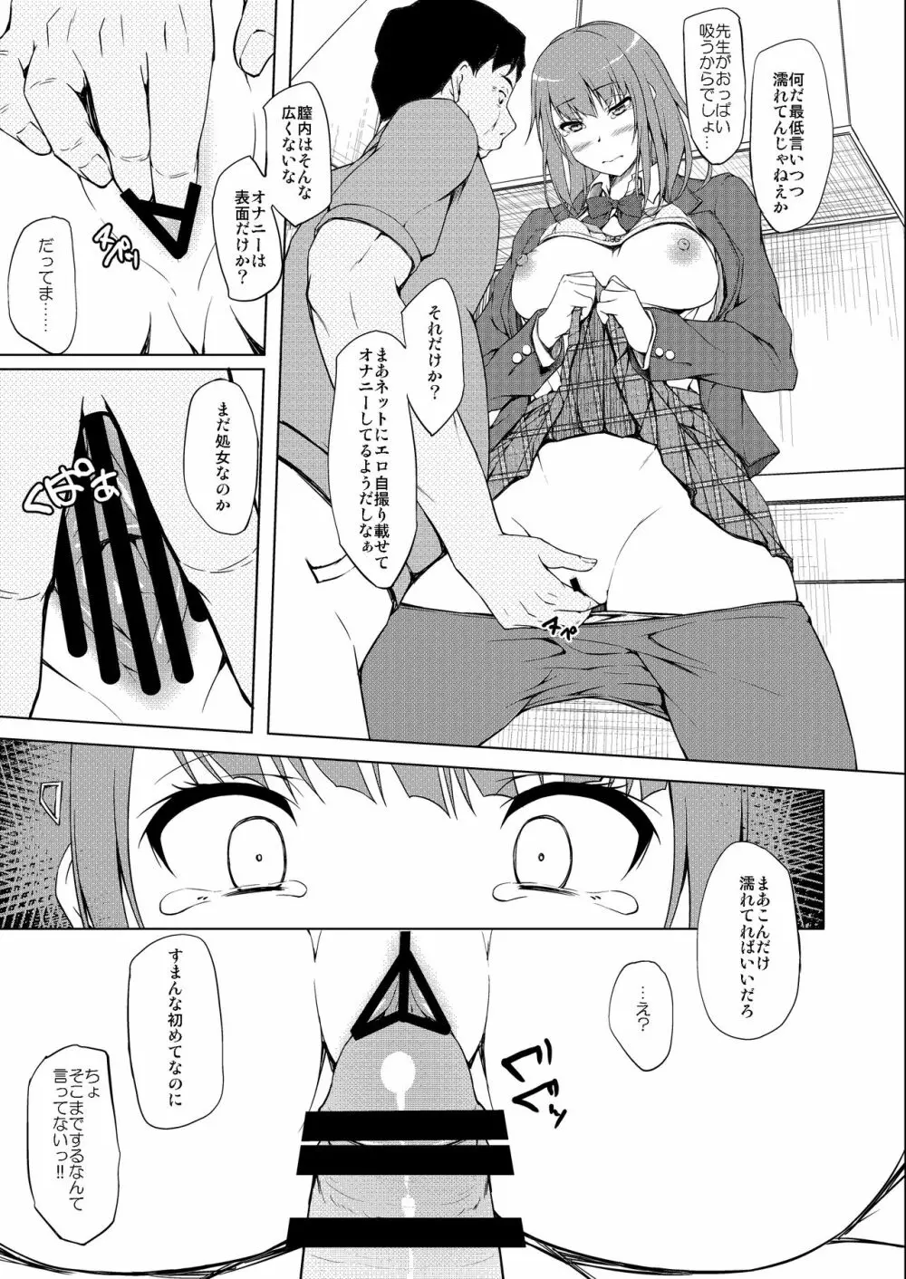 小笠原結依教育日誌1 「ねぇ…これ君だよね」 - page8