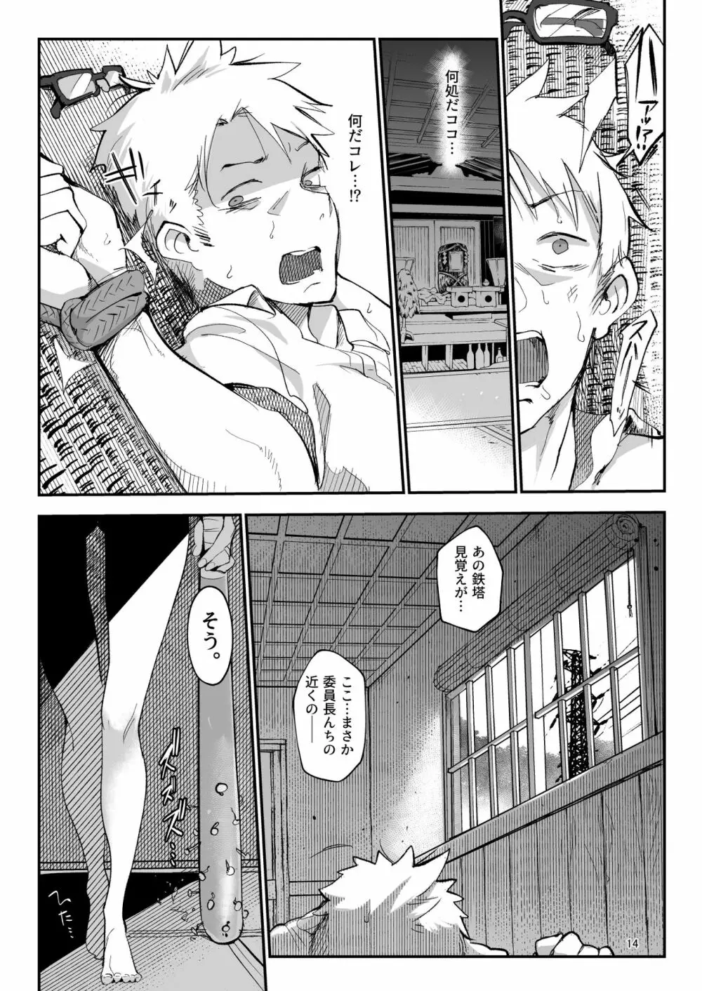 メスダチ改 - page14