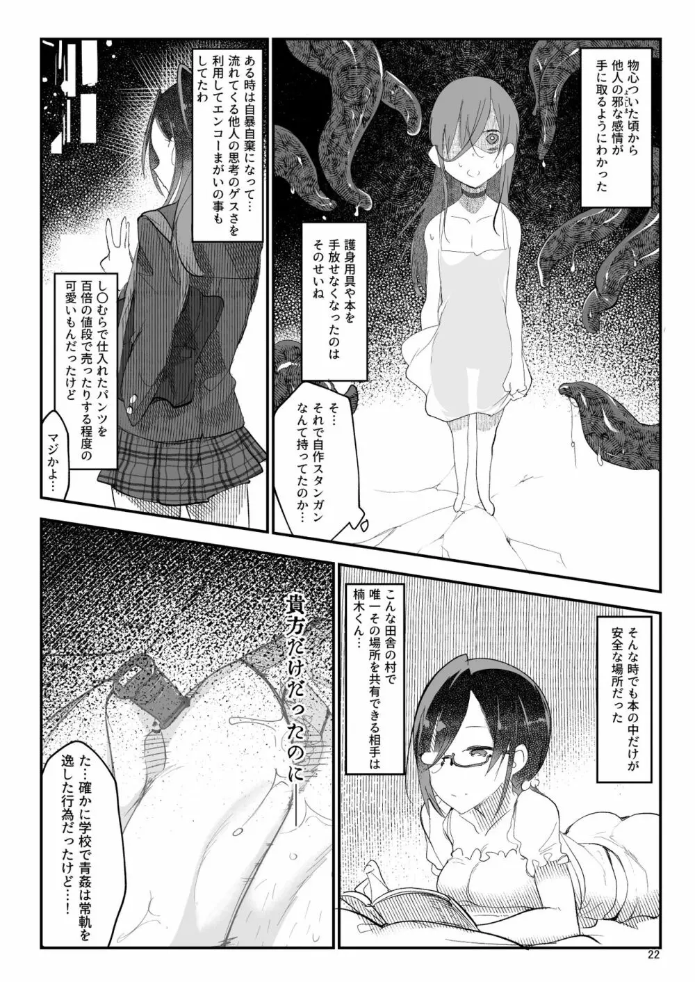 メスダチ改 - page22