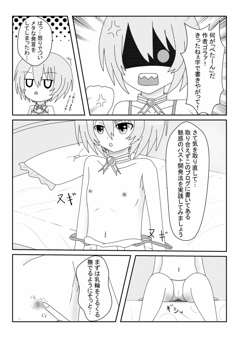 ブラン乳ワールド - page6