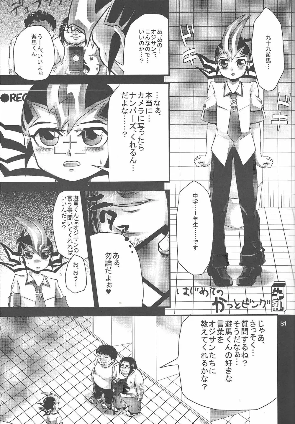 つくもゆうまのはじめて教室 - page30