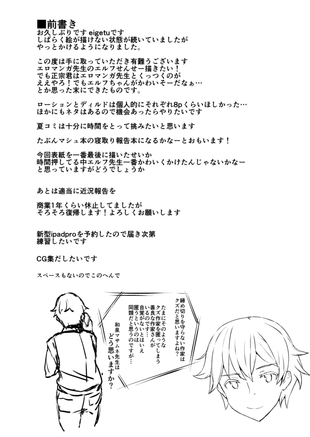 締切守らない作家だ～れだっ - page3