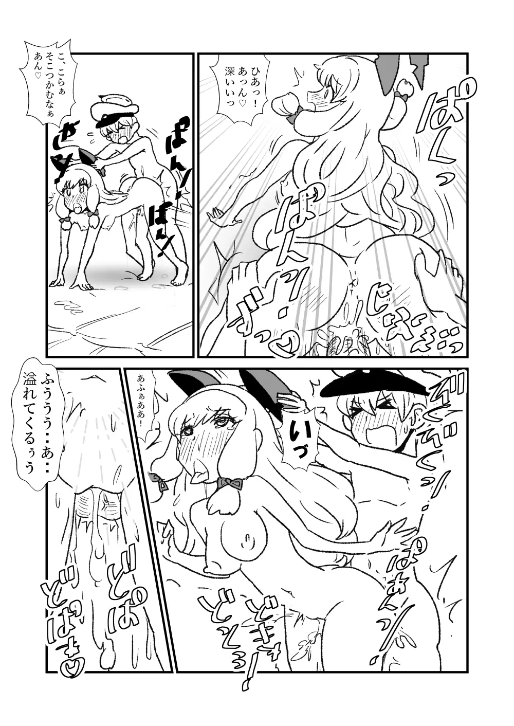 ぜ～ったい？提督と羅針盤鎮守府 - page76