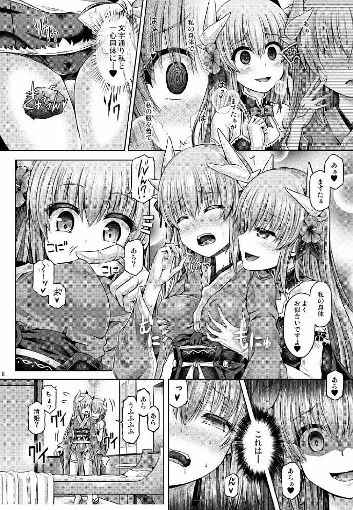 マスターが清姫に着替えたら - page10