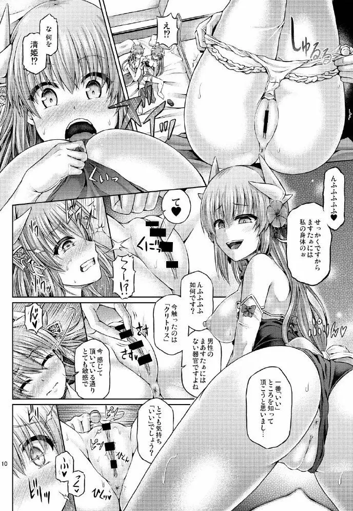 マスターが清姫に着替えたら - page12