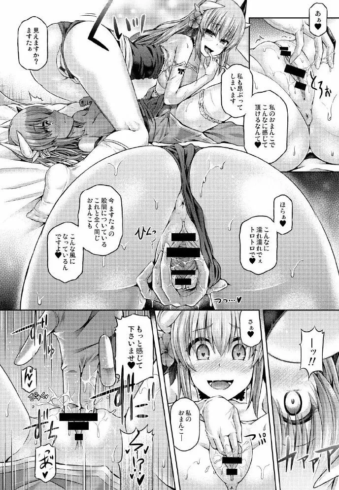 マスターが清姫に着替えたら - page14