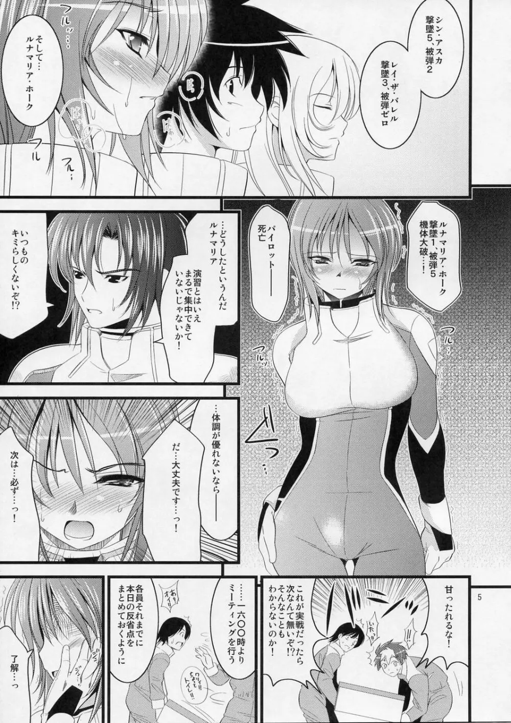 ルナとあそぼう - page4