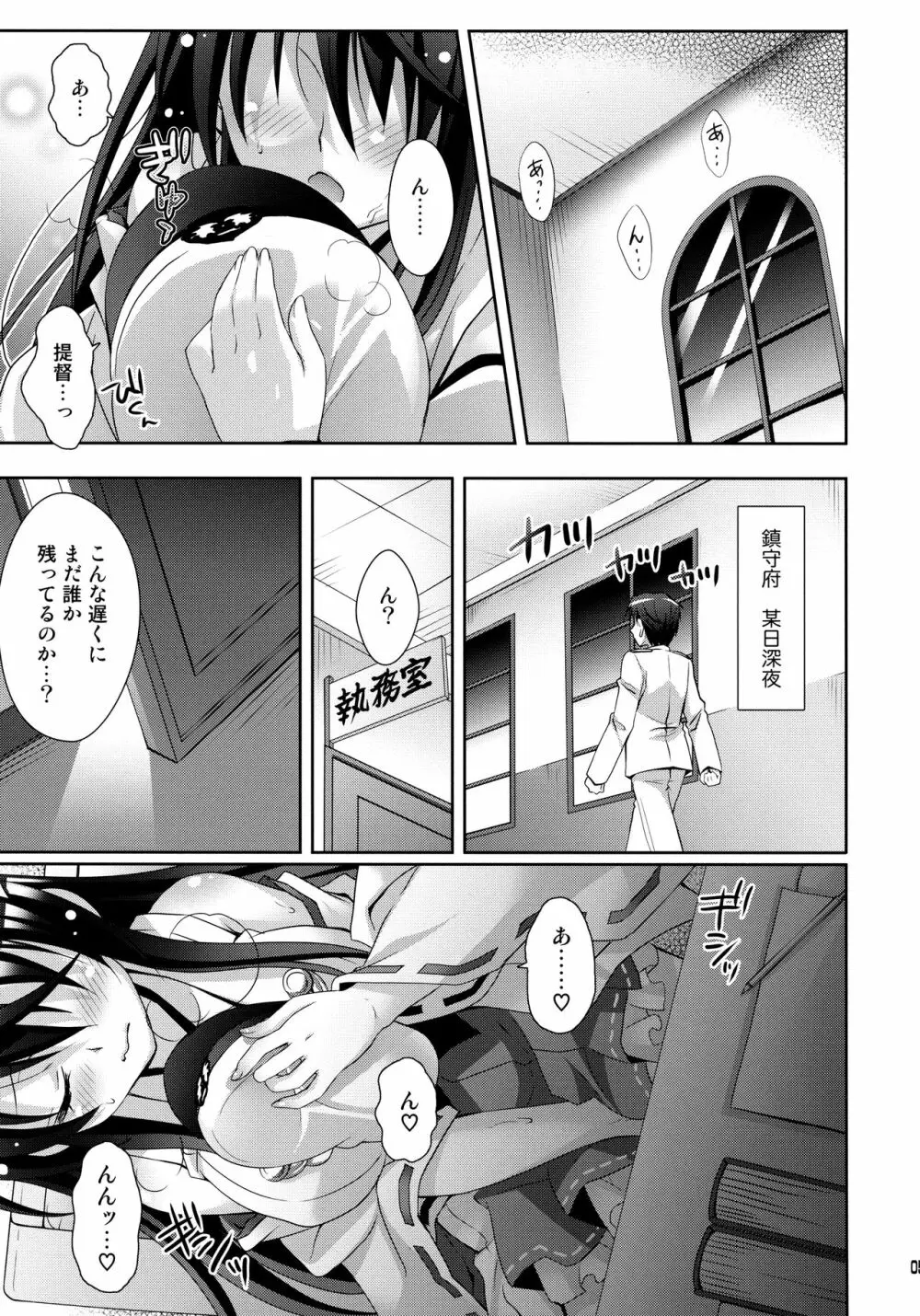 榛名すいーとせいりんぐ - page5