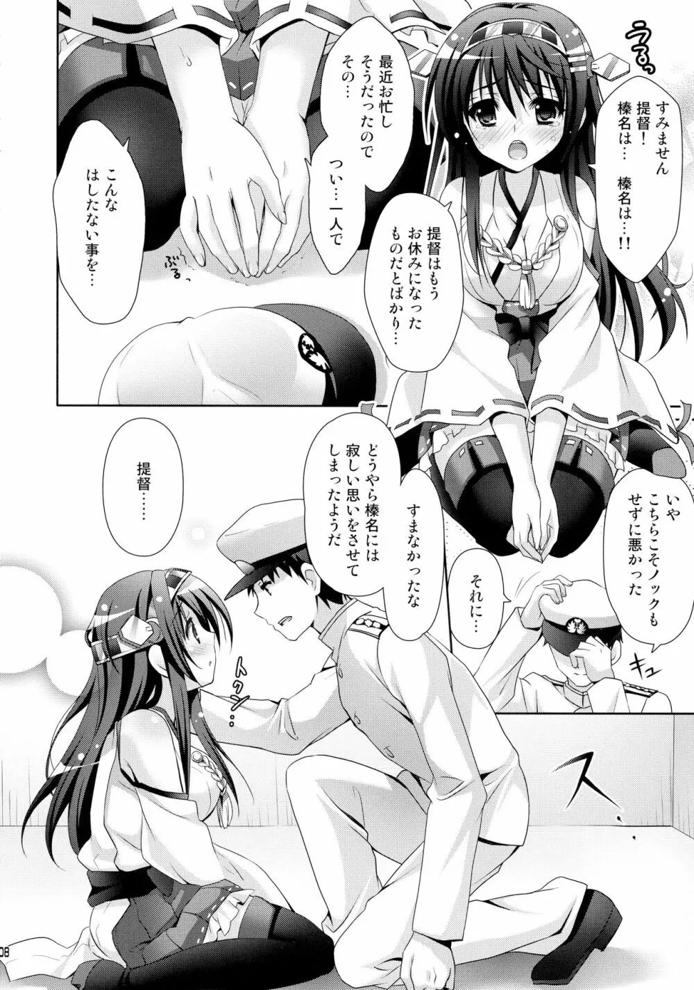 榛名すいーとせいりんぐ - page8