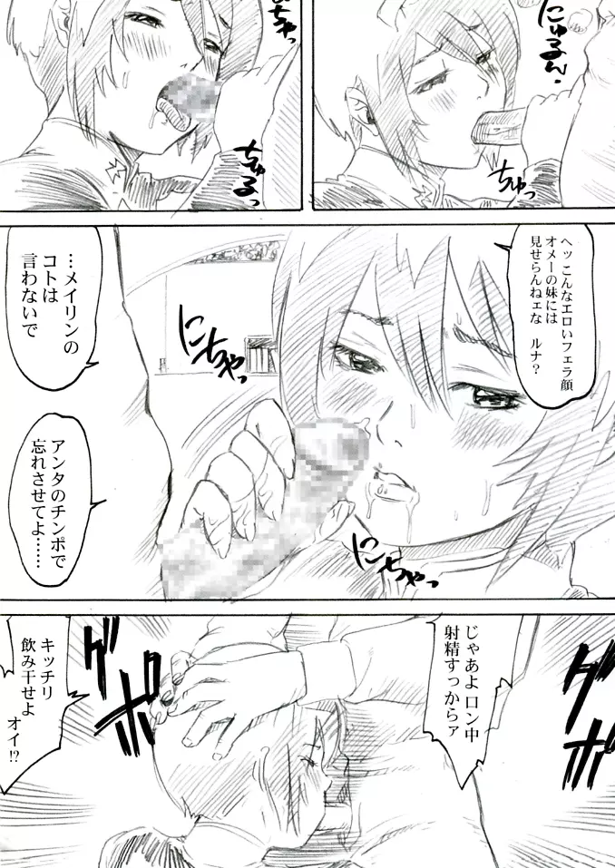 ルナハメ - page4