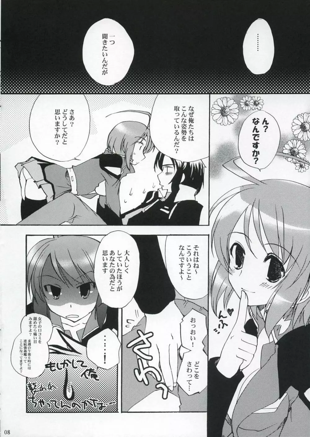 ルナマリアさん危機一髪 - page7