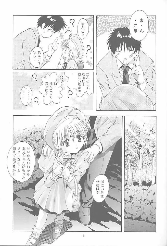 MOUSOU みにしあたー 8 - page8