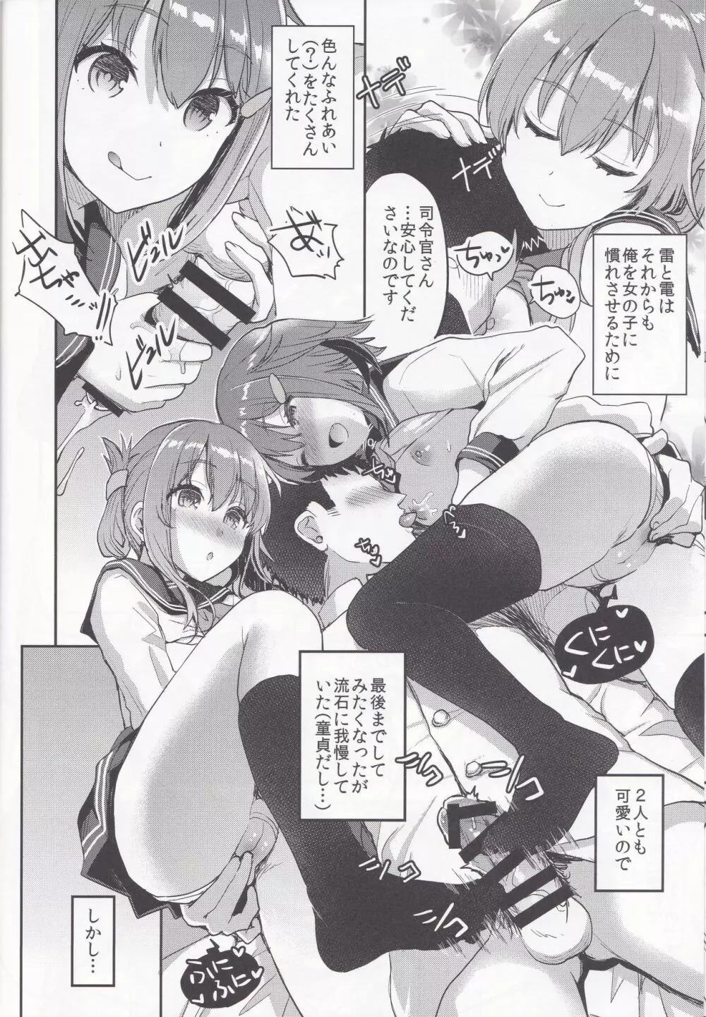 提督をダメにする授乳手コキ 雷・電編 - page14