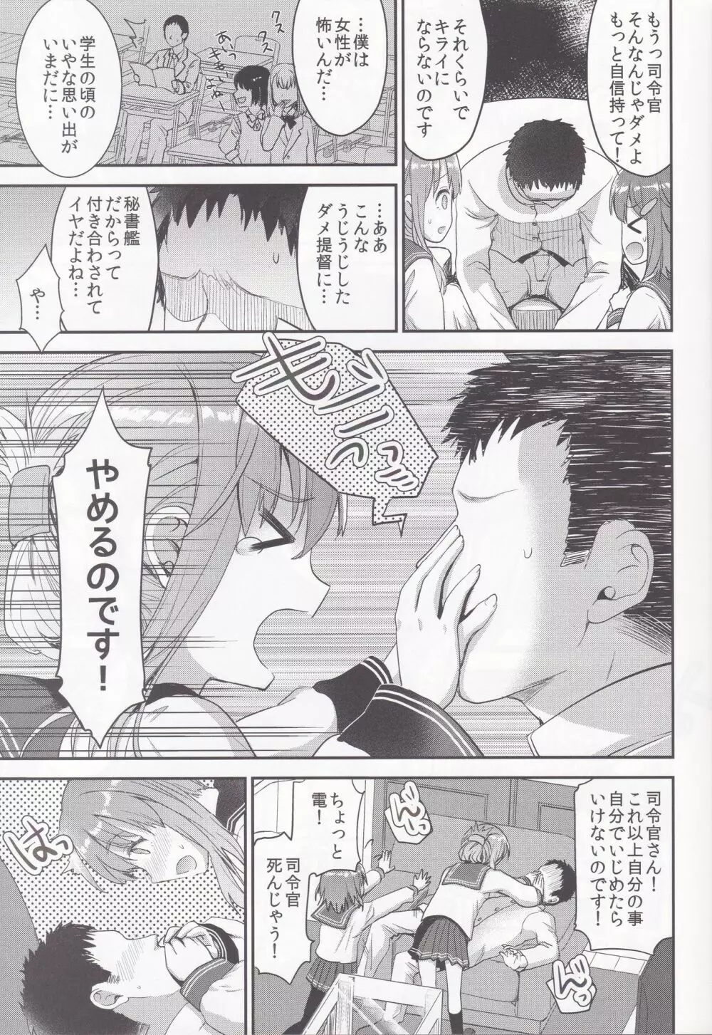 提督をダメにする授乳手コキ 雷・電編 - page5