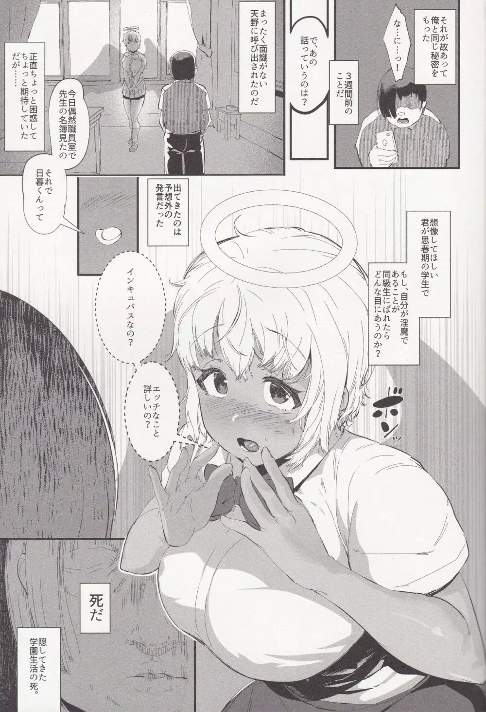 Hすぎる天使はサキュバスと見分けがつかない - page4