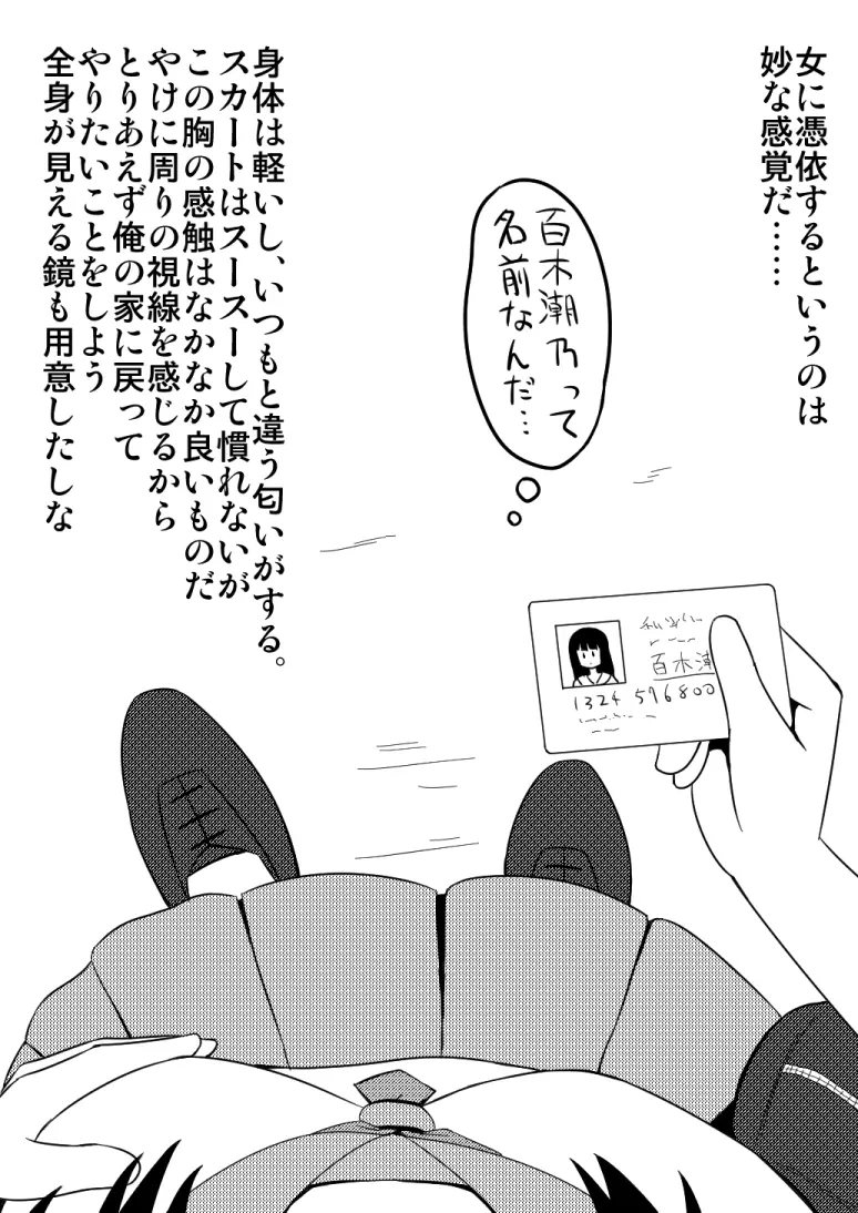 憑依してヤリたい放題する話 - page10