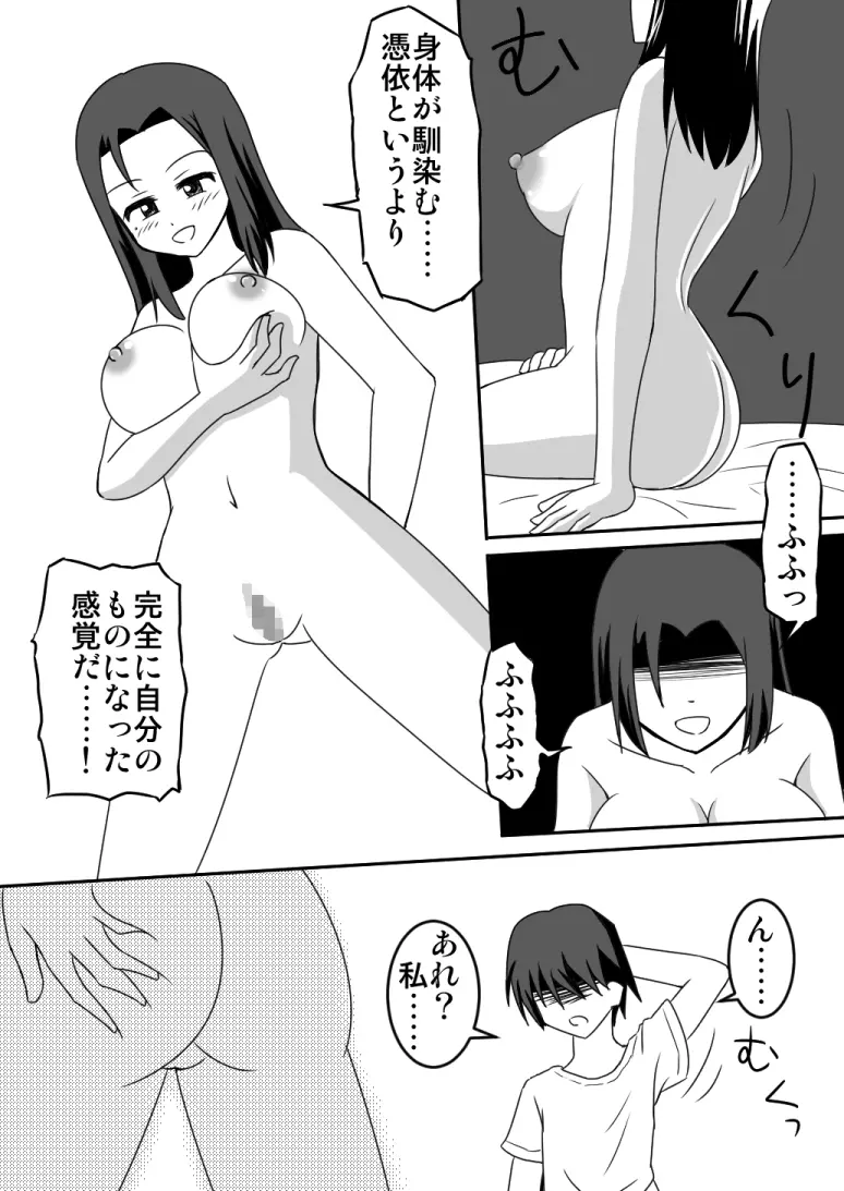 憑依してヤリたい放題する話 - page118