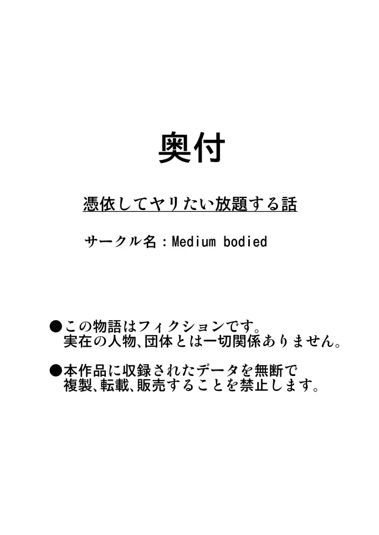 憑依してヤリたい放題する話 - page140