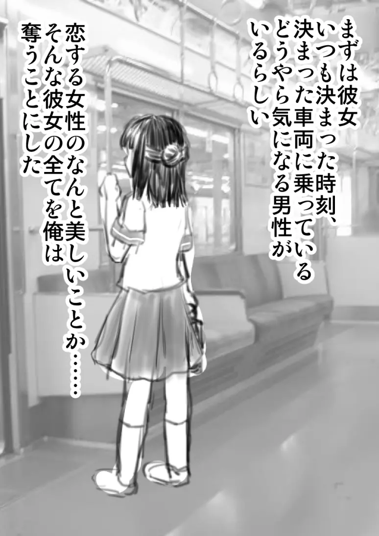 憑依してヤリたい放題する話 - page3