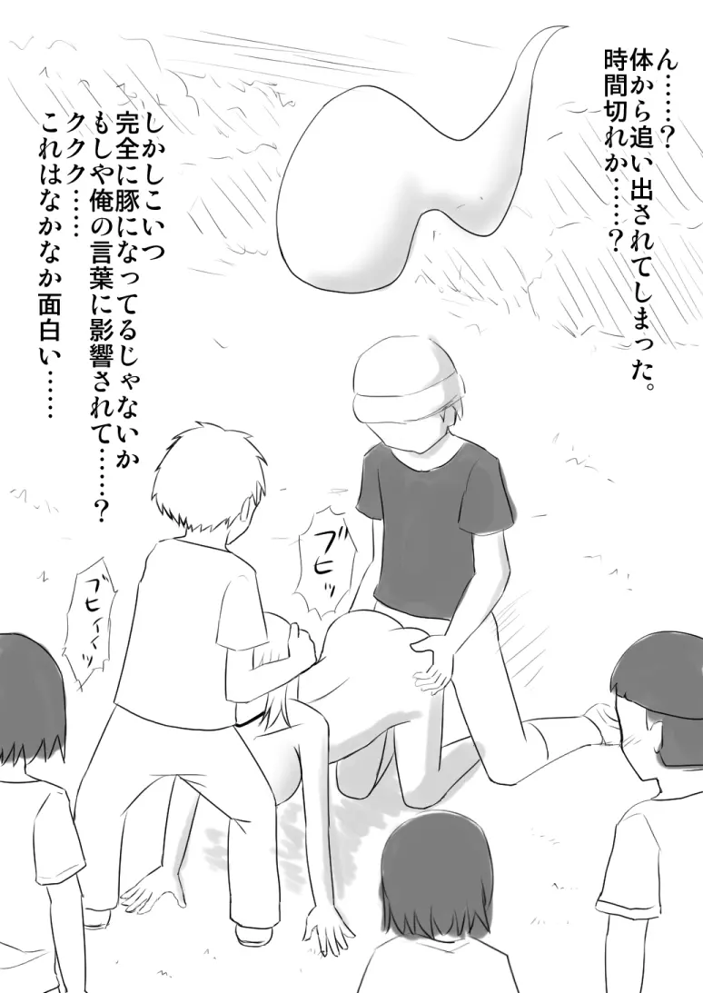 憑依してヤリたい放題する話 - page81