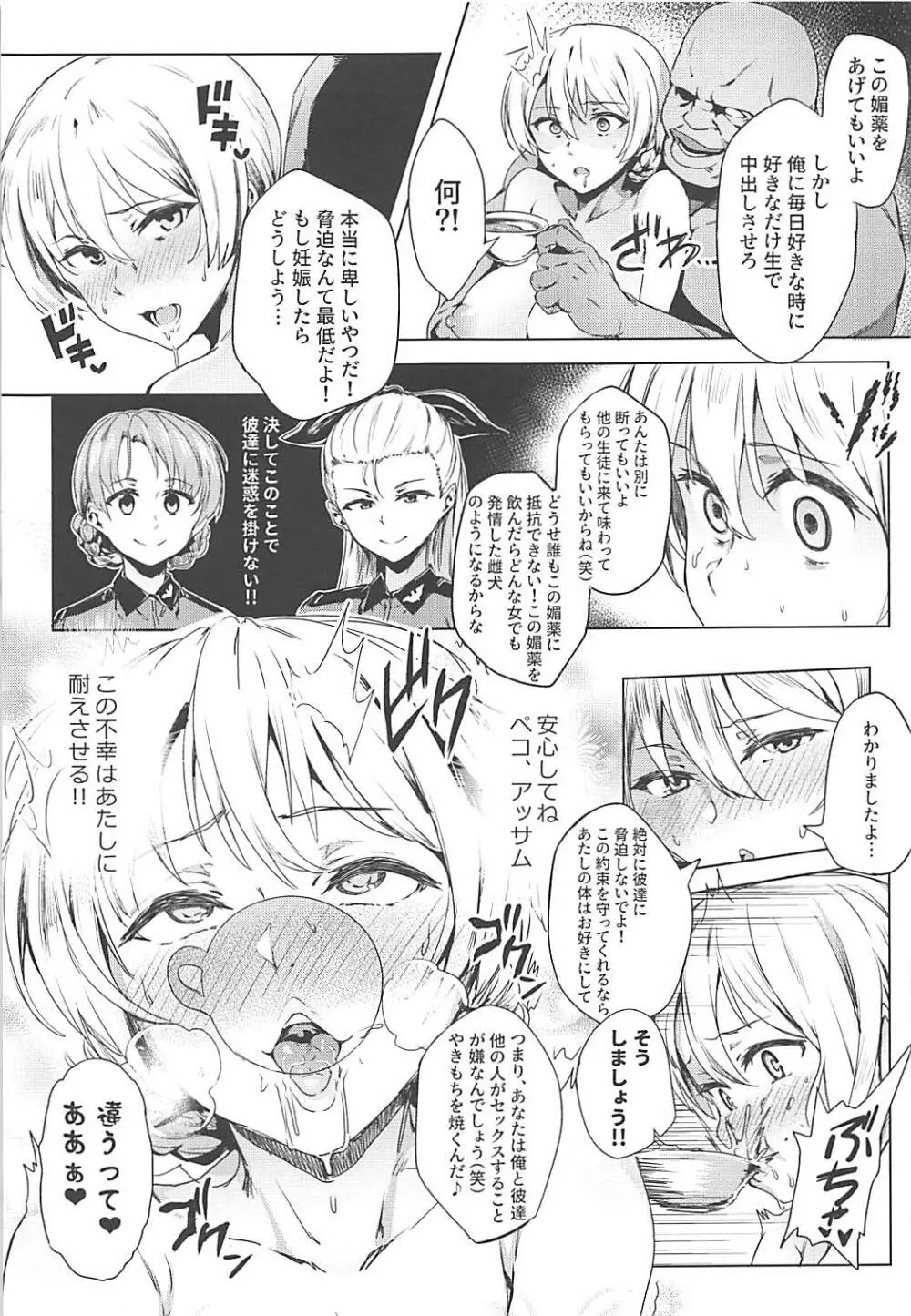 ダージリンの秘蜜茶会 - page14