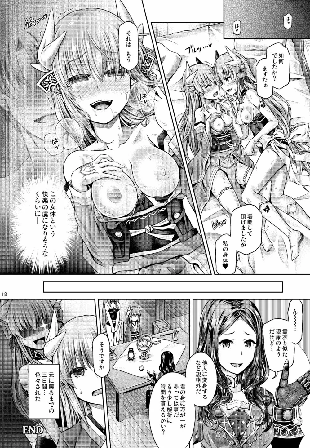 マスターが清姫に着替えたら - page19