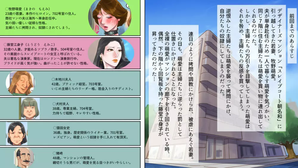 奴隷飼育マンション2 女王号泣折檻編 - page2