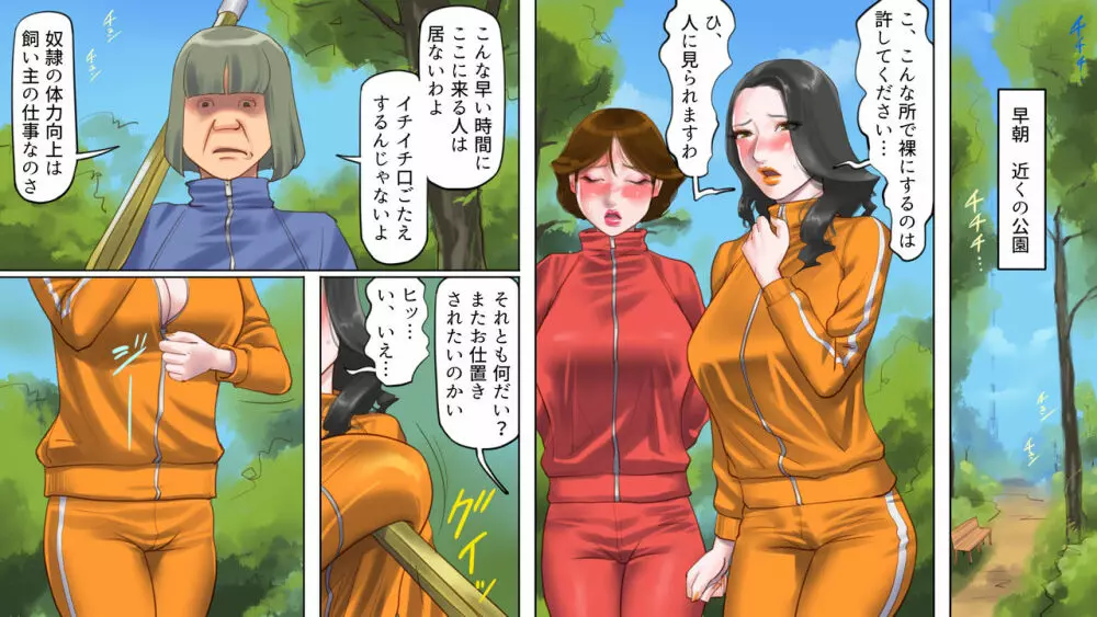 奴隷飼育マンション2 女王号泣折檻編 - page21