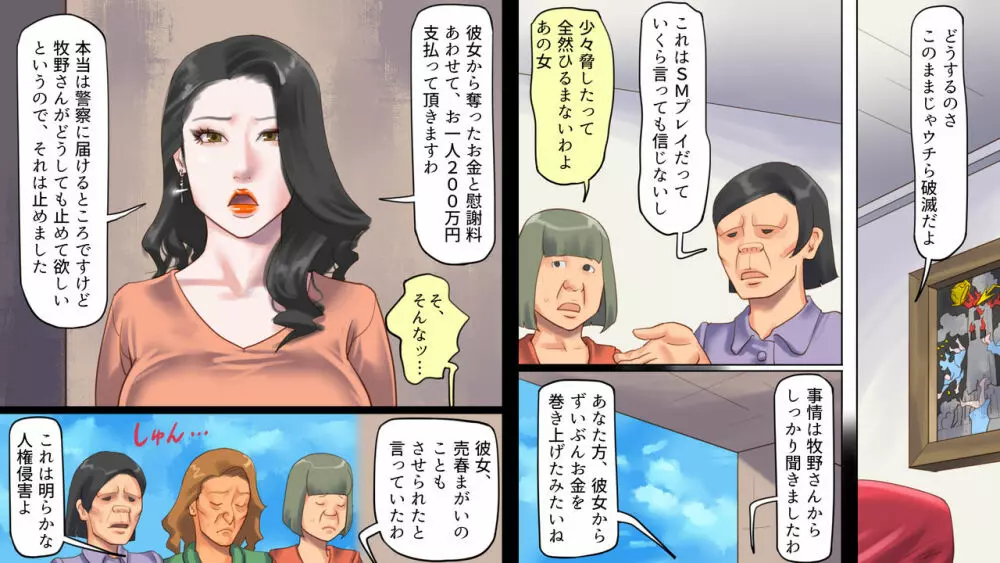 奴隷飼育マンション2 女王号泣折檻編 - page3