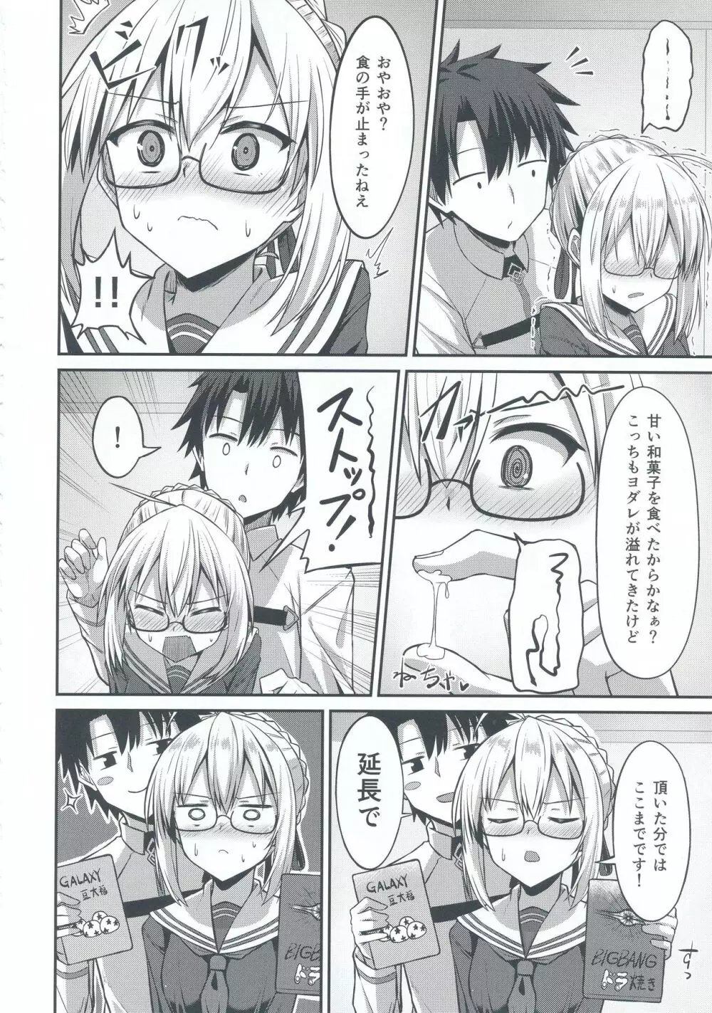 ちょろインとかないです。 - page7