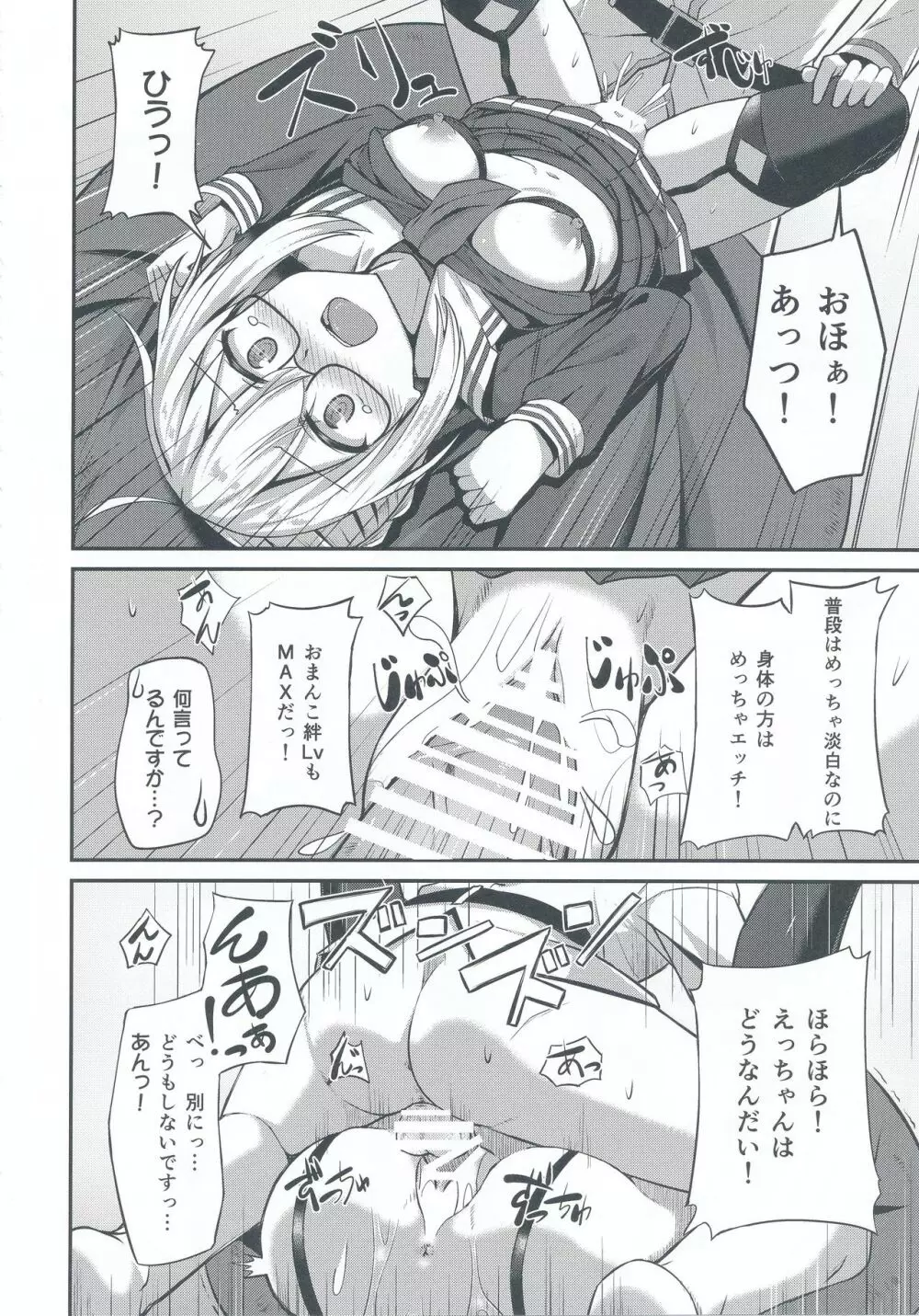 ちょろインとかないです。 - page9