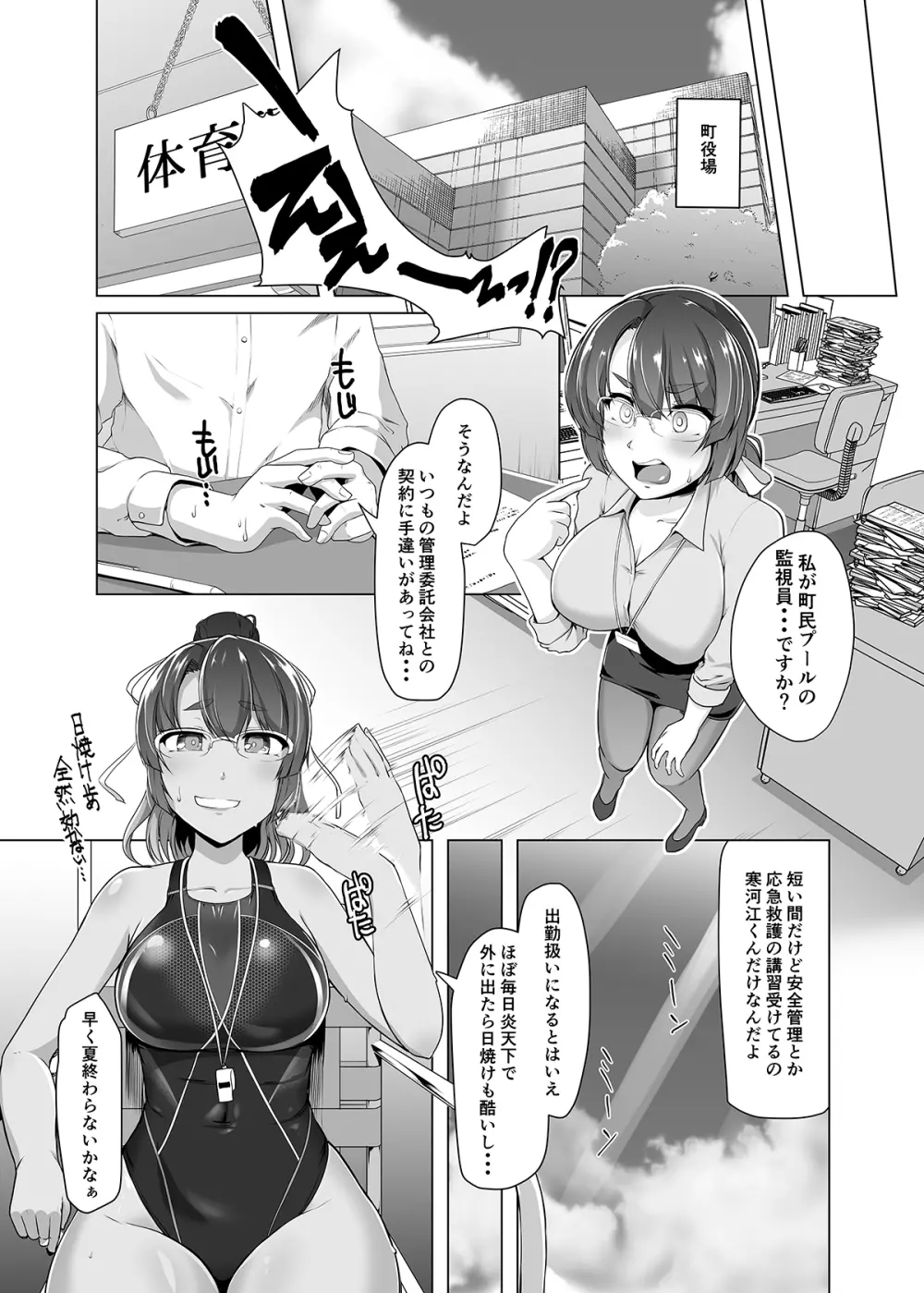 夏空の美苑さん - page5