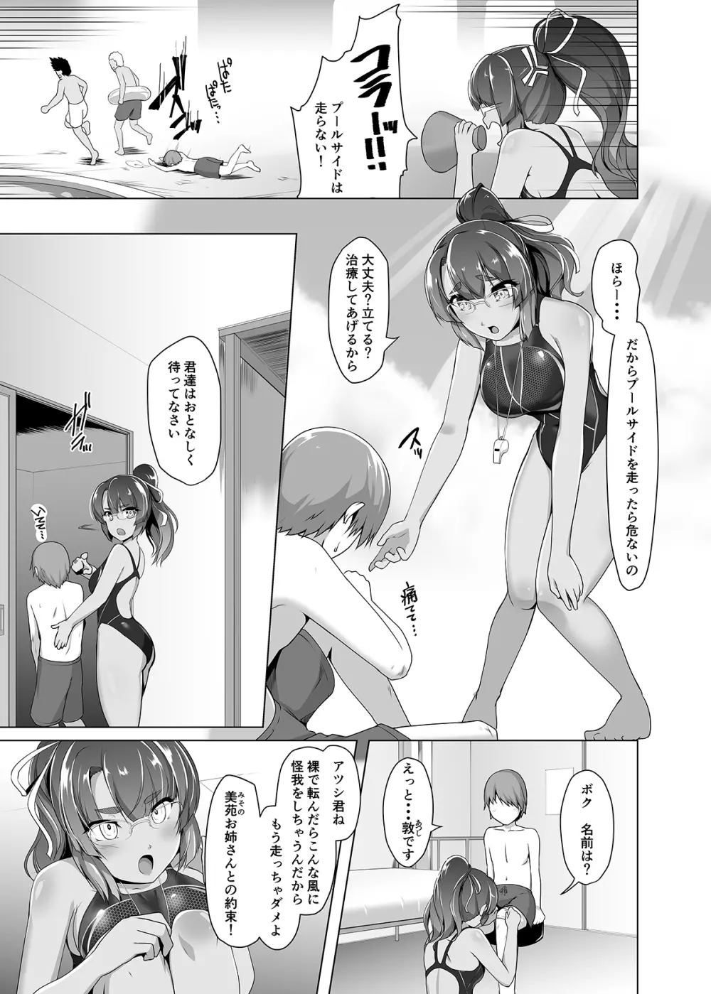 夏空の美苑さん - page6