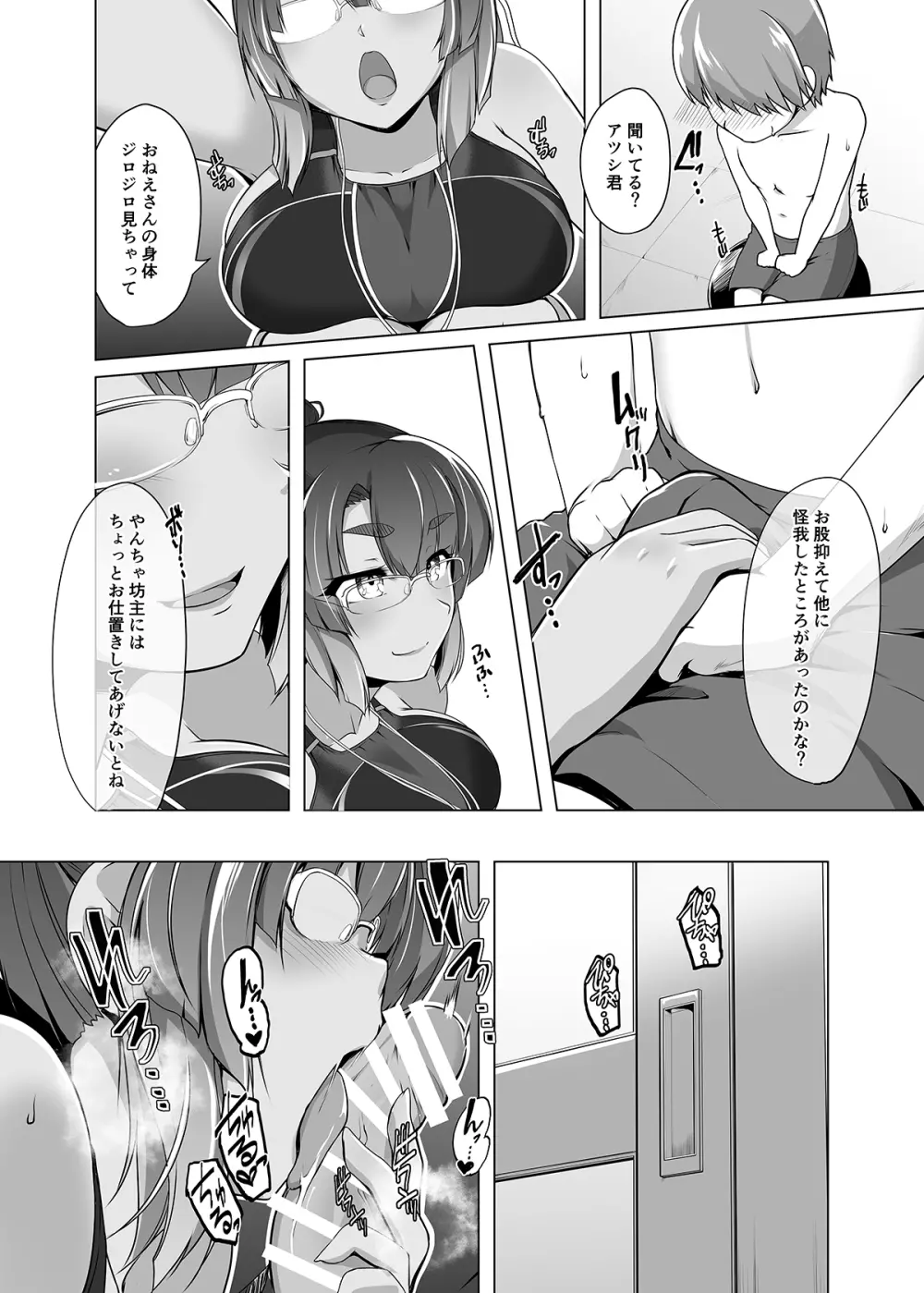 夏空の美苑さん - page7