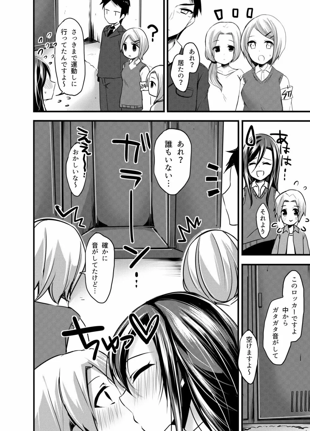 迷子はこちら♪ - page29