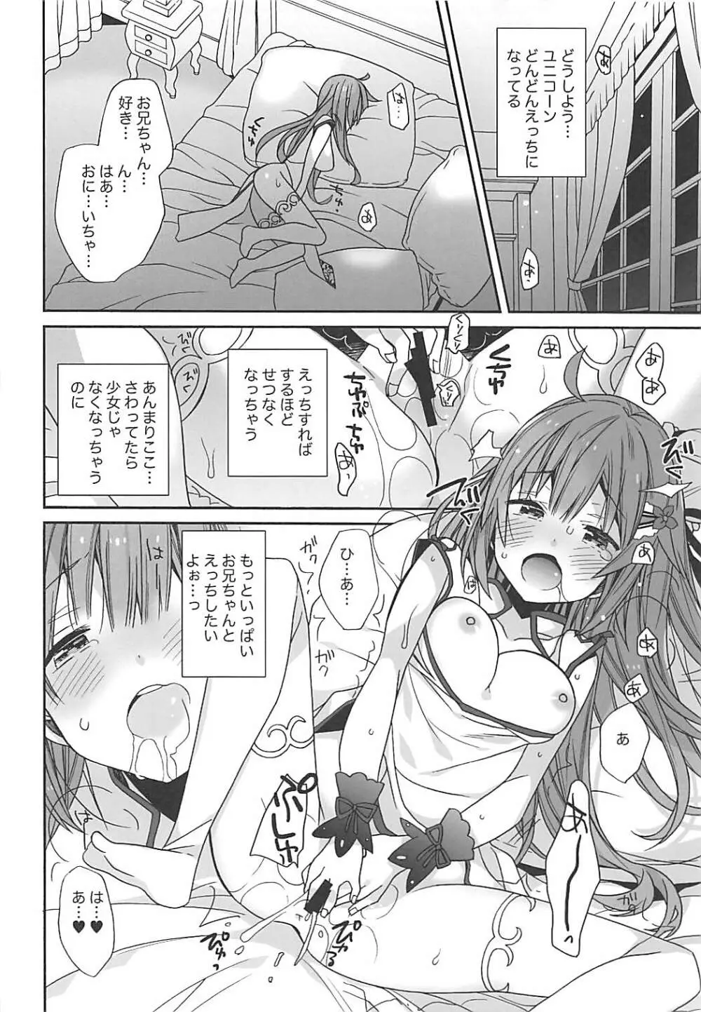 ユニコーンはおりこう - page15