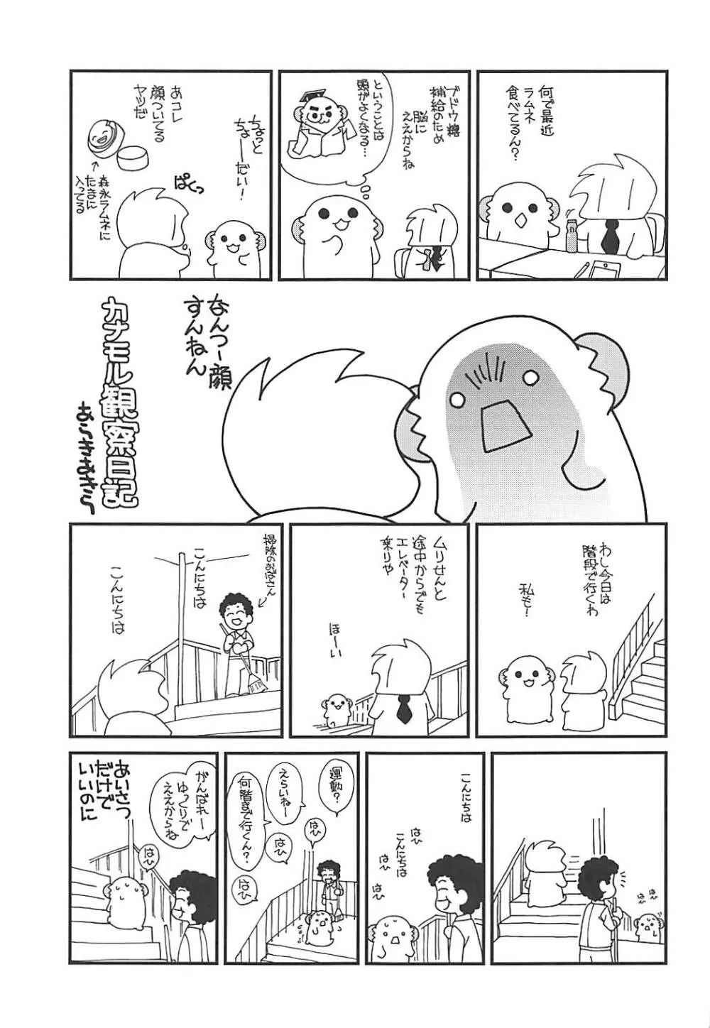 ユニコーンはおりこう - page22