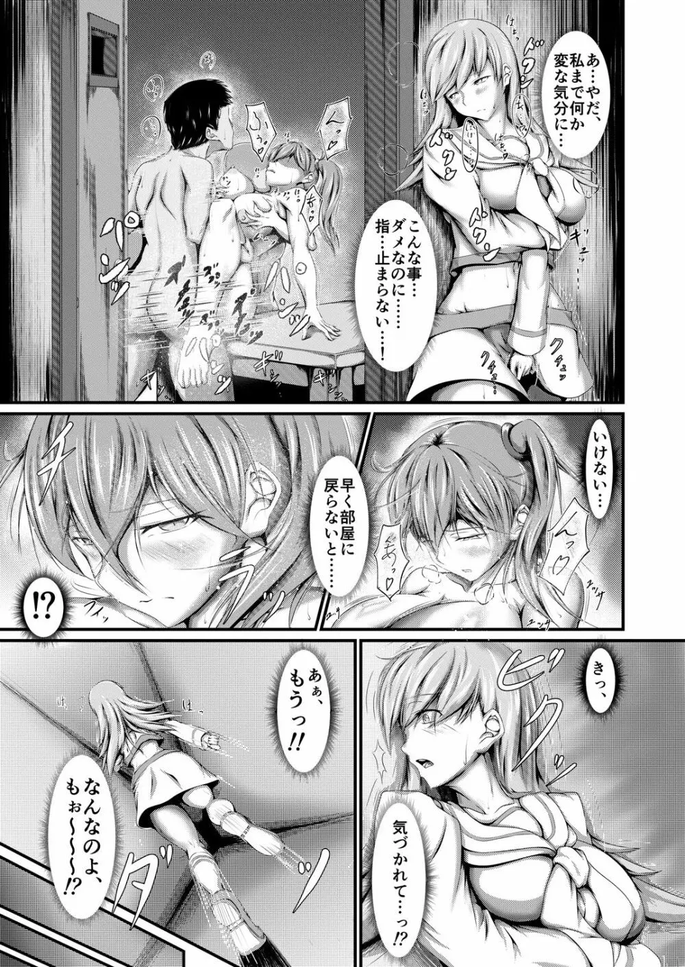 ケッコンカッコ ミテイ ～重雷装艦の場合～ - page5