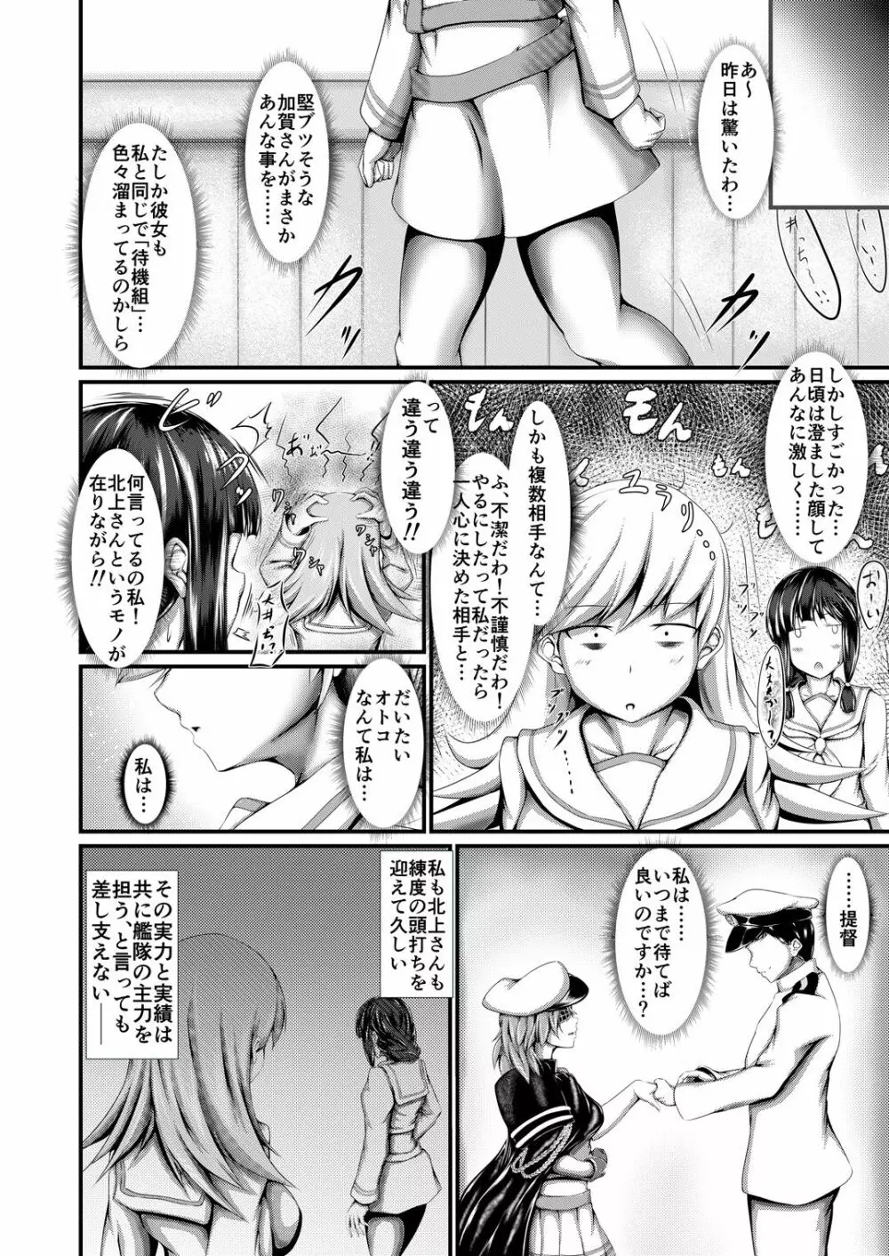 ケッコンカッコ ミテイ ～重雷装艦の場合～ - page6