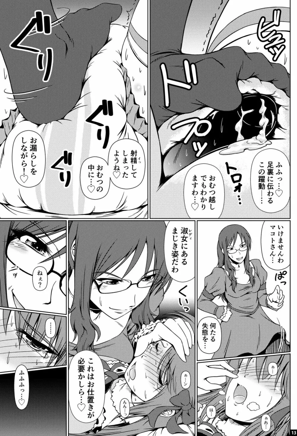 なりたいのぉ!ELLE -冬河家姉弟物語- - page12