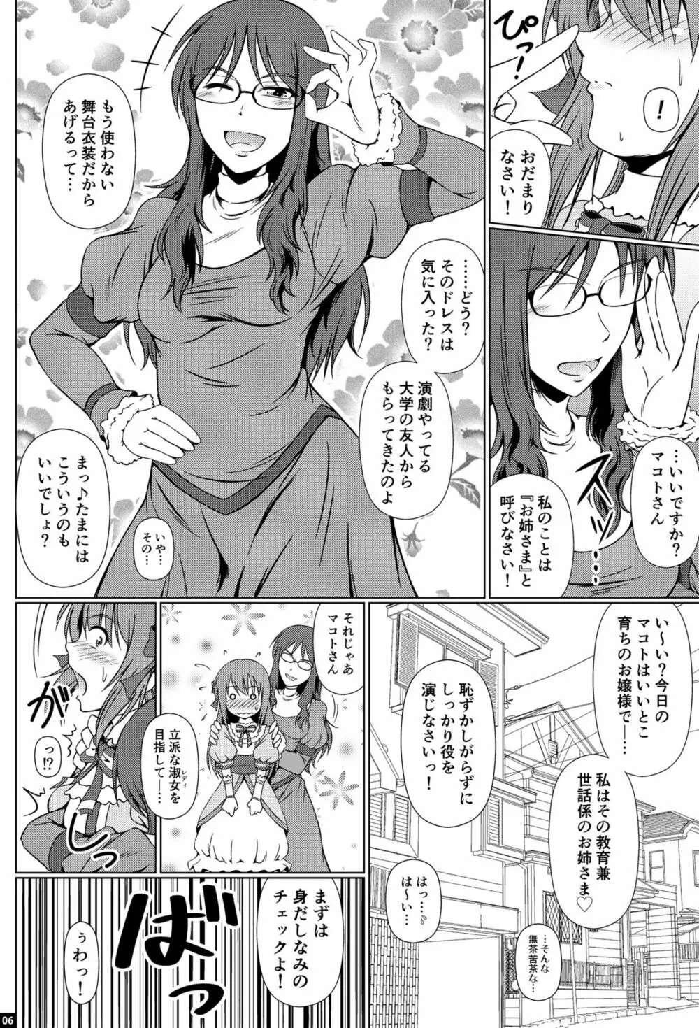 なりたいのぉ!ELLE -冬河家姉弟物語- - page5