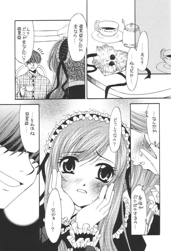 脳内劇場 vol.2 - page7