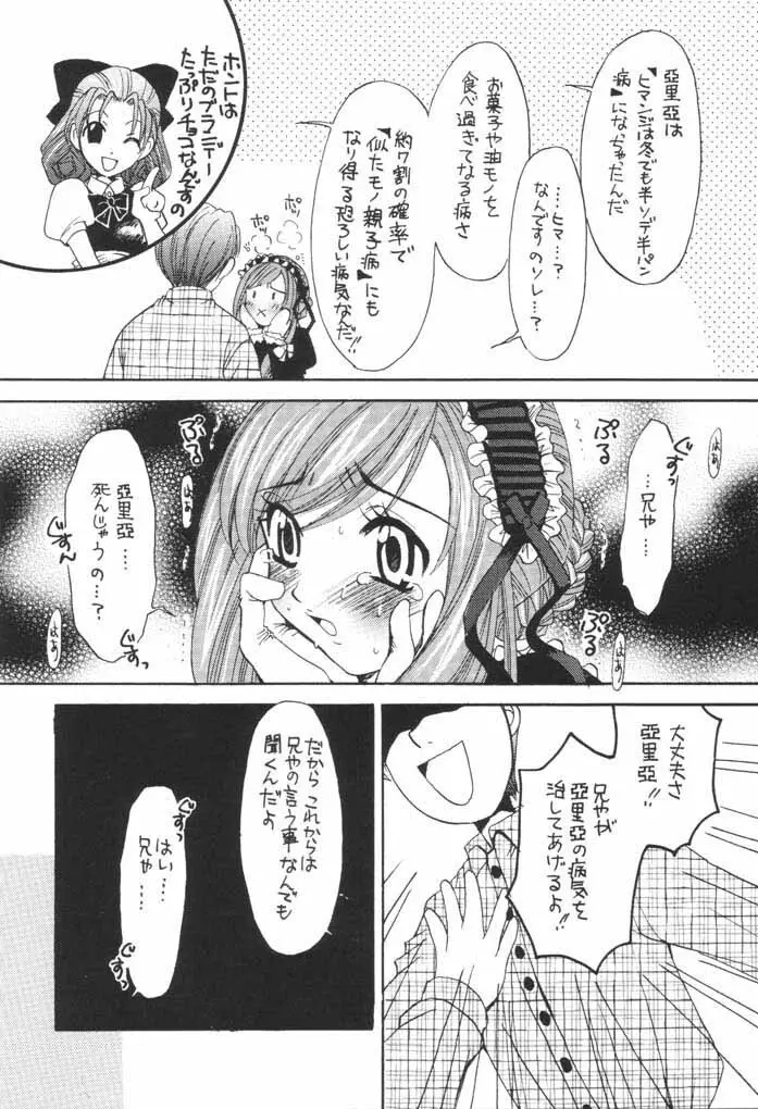 脳内劇場 vol.2 - page8