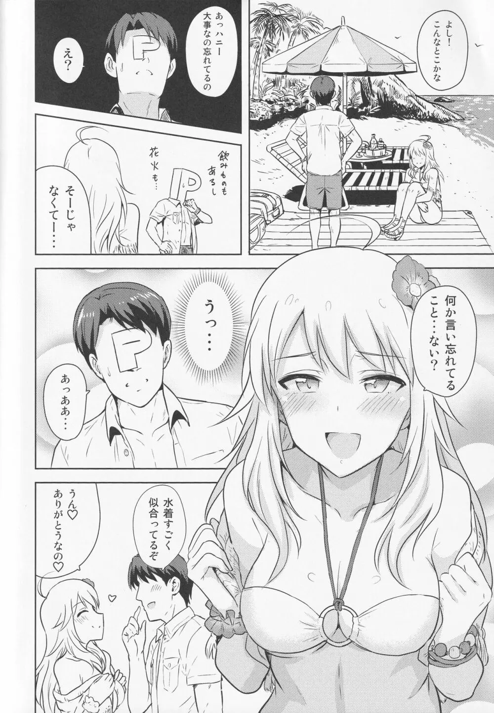 おしえてMY HONEY2 前編 - page3