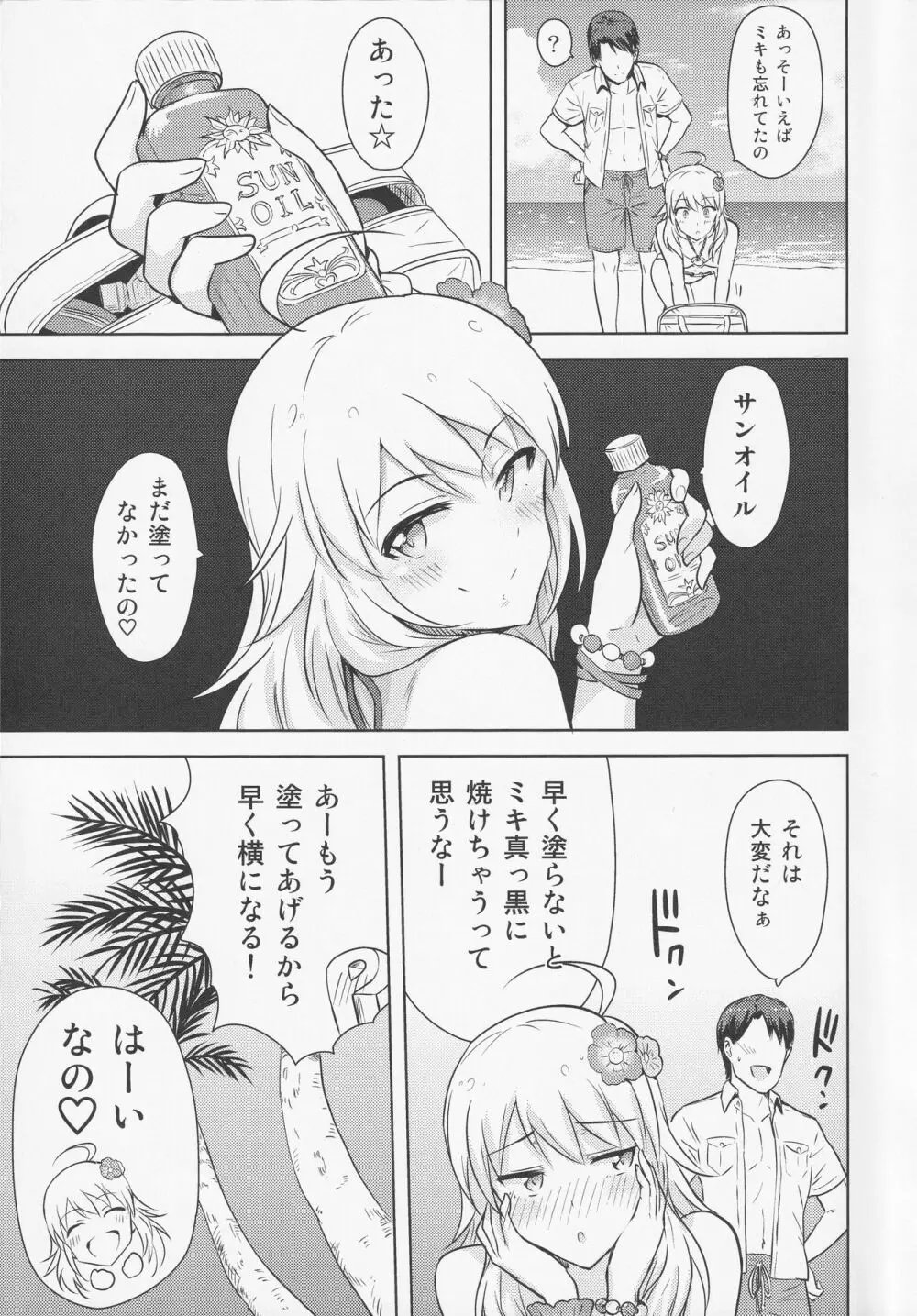 おしえてMY HONEY2 前編 - page4