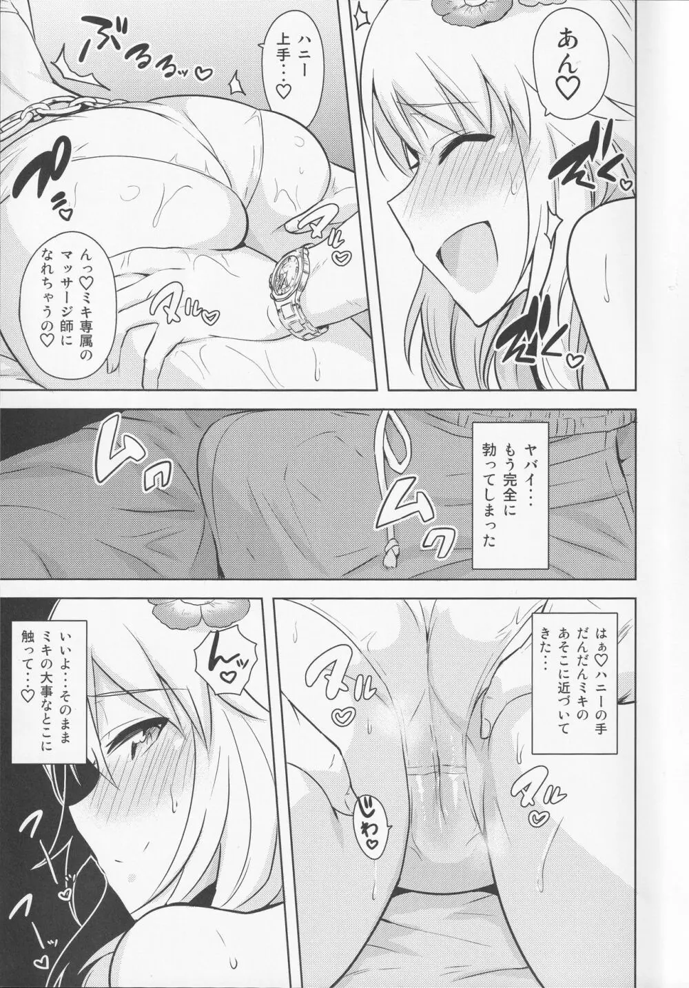 おしえてMY HONEY2 前編 - page6