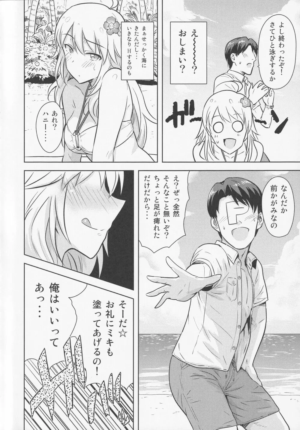 おしえてMY HONEY2 前編 - page7