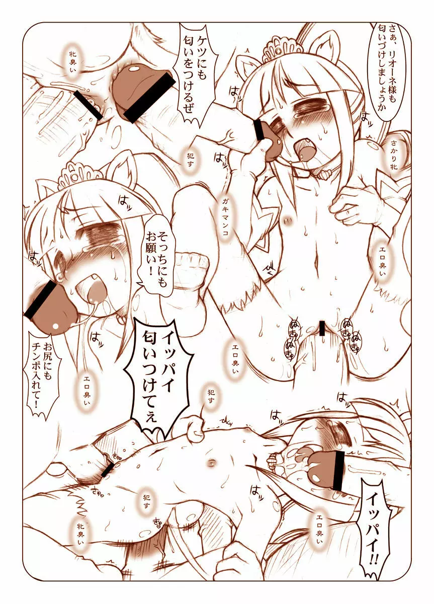 匂い姫々 - page8